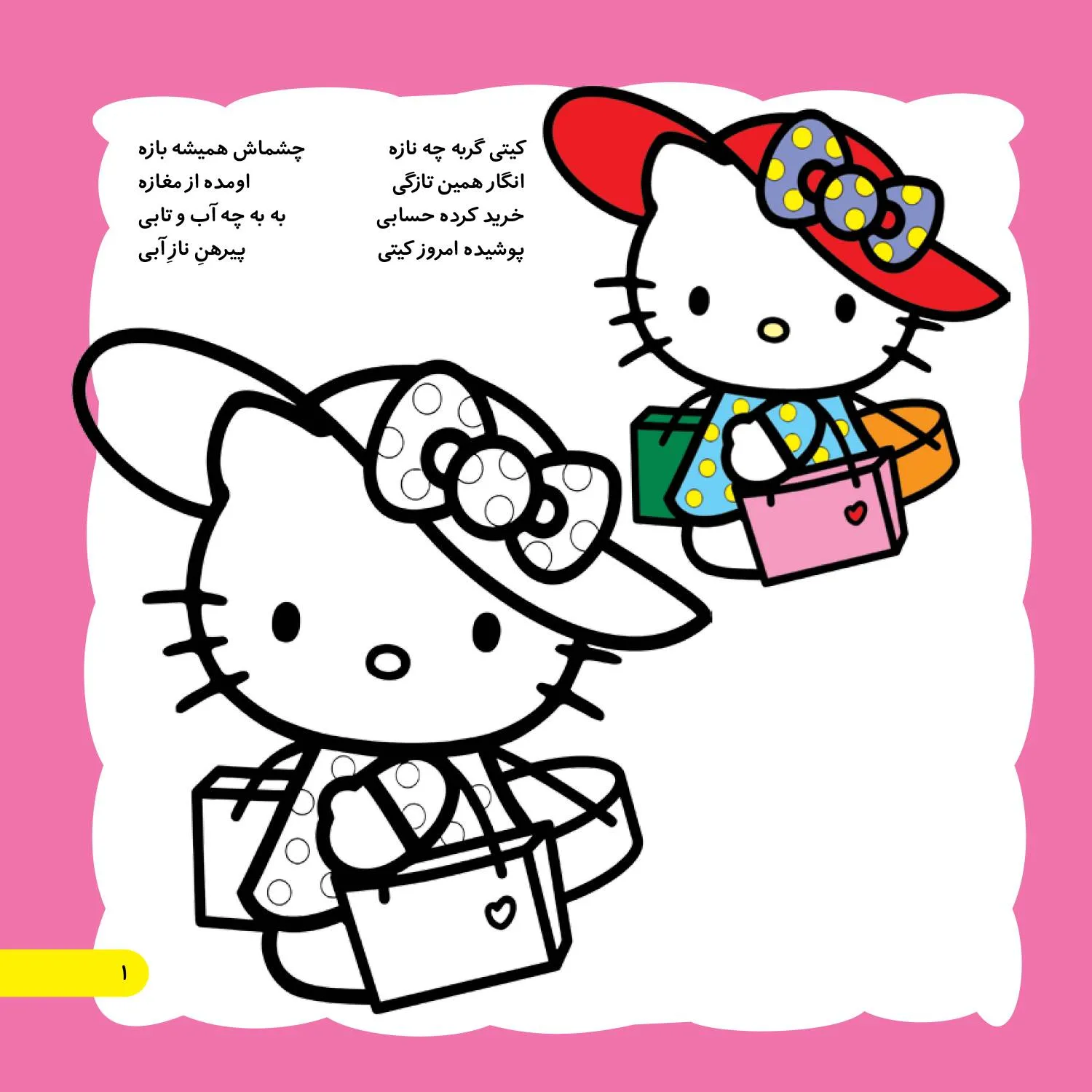 رنگ، رنگ، رنگم كن 3